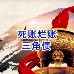 滁州要债公司